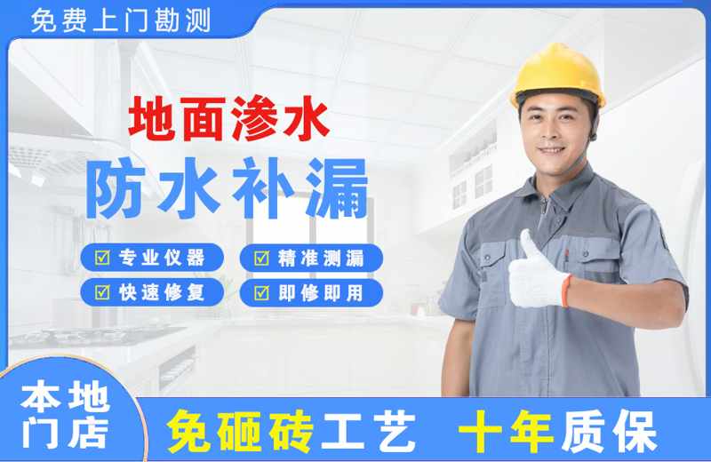 榕城地面渗水维修