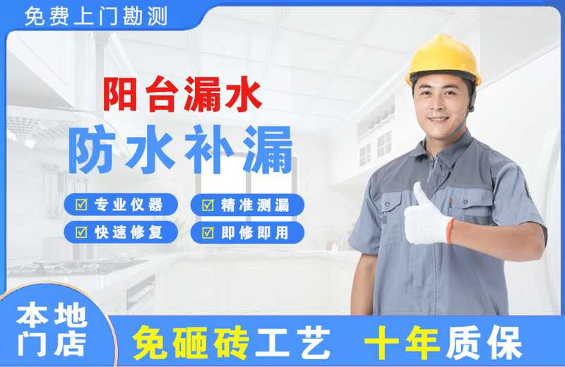 榕城阳台漏水维修